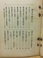 日支戦争記　満洲事変