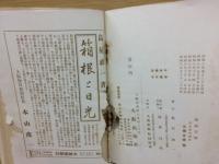日支戦争記　満洲事変