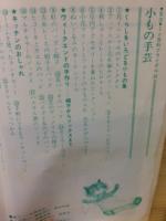 MINI ENCYCLOPEDLA　BRIDAL　小もの手芸6
