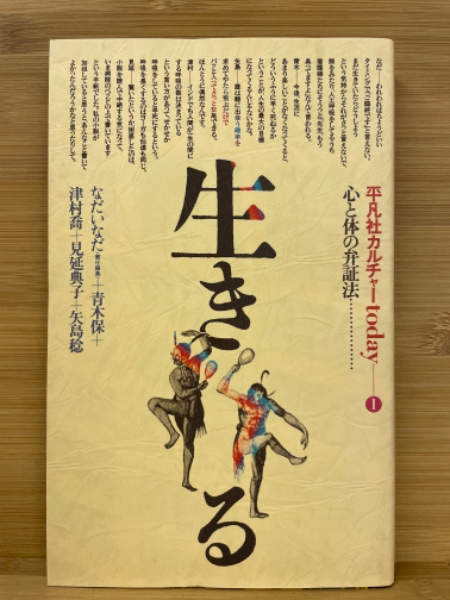 平凡社カルチャーtoday 全10冊揃 / 古本、中古本、古書籍の通販