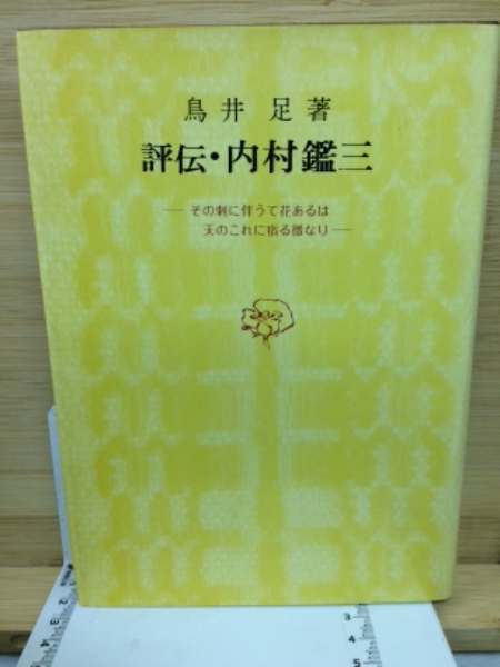 古文標準問題精講(森野宗明 著) / 古本倶楽部株式会社 / 古本