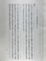 ベルリン駐剳終了に至るまでの事情に関する英国大使ネヴィル・ヘンダーソン卿の最終報告書