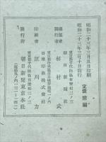 文明の要求 : 極東國際軍事裁判最終論告全文