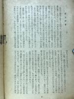 終戰の前夜 : 秘められたる和平工作の諸段階