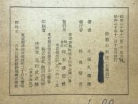 終戰の前夜 : 秘められたる和平工作の諸段階