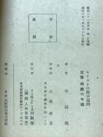 キリストの戰爭裁判 : 人類の鬪争は果して終りを告げたか