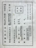 新竜樹伝の研究