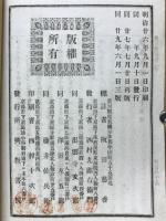 説教学全書　勸導簿照