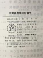 自動車設備士の数学
