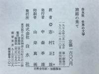 旅路の果て