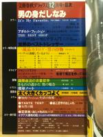 文藝春秋デラックス　男の身だしなみ
