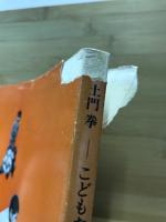 こどもたち
