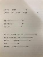 こどもたち