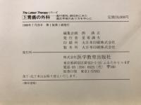 胃癌の外科 : 進行度別、部位別にみた適正手術のあり方を中心に