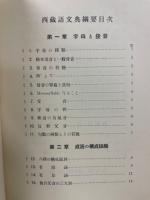 西藏語文典網要
