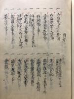 隠秘録　全