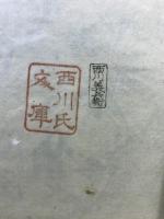 隠秘録　全