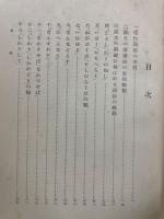漢文の訓読によりて伝へられたる語法
