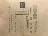 尋常小学校地理書附図