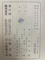 漢文の訓読によりて伝へられたる語法