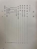 日本文章史