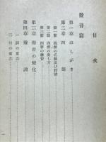 支那語基礎