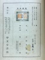 支那語基礎