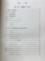 文体論研究