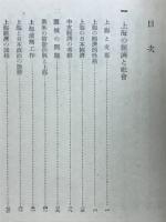 支那・上海の経済的諸相