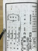眞宗論要後編
