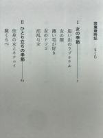 宗薫歳時記