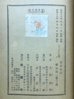 海軍夜話