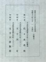 苦難の超克者長谷川君の求道手記