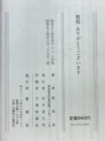 教祖ありがとうございます