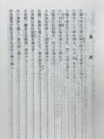 傳教大師のお言葉