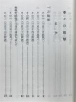 季々の随想