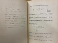 西蔵文阿毘達磨倶舎論　第二巻（根品）