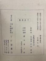 西蔵文阿毘達磨倶舎論　第二巻（根品）