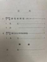 勝鬘経・宝月童子所問経 : 蔵・漢・和三訳合璧