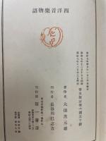 西洋音楽物語