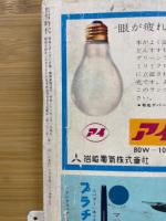 螢雪時代　昭和36年　8月特大号