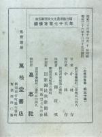 越後方言七十五年
