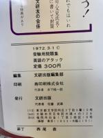 高校受験用問題集 英語のアタック