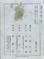 伊藤左千夫選集