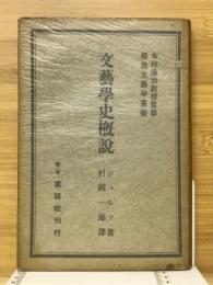 独逸文芸学叢書