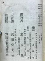 軍制一斑
