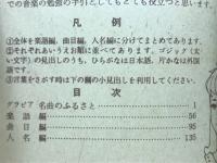 音楽事典　女学生の友10月号付録