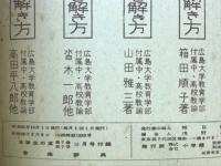 音楽事典　女学生の友10月号付録