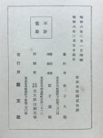 歸依と行善