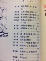 2色刷り解釈・文法・作文の重点と英単語マスター 高校英語ガイド 百科・ 学習研究社